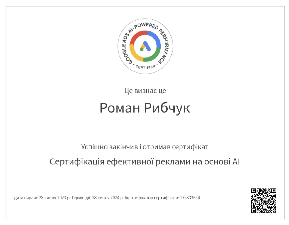 Сертифікат Google: Ефективна реклама на основі AI